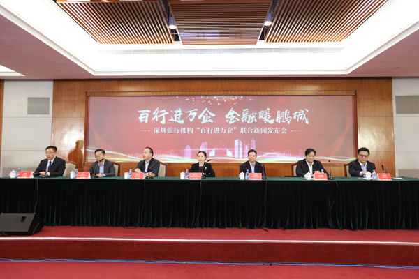 “百行進萬企 金融暖鵬城” 41家銀行將走進50萬戶小微企業