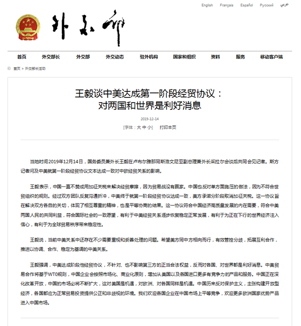 王毅谈中美达成第一阶段经贸协议： 对两国和世界是利好消息