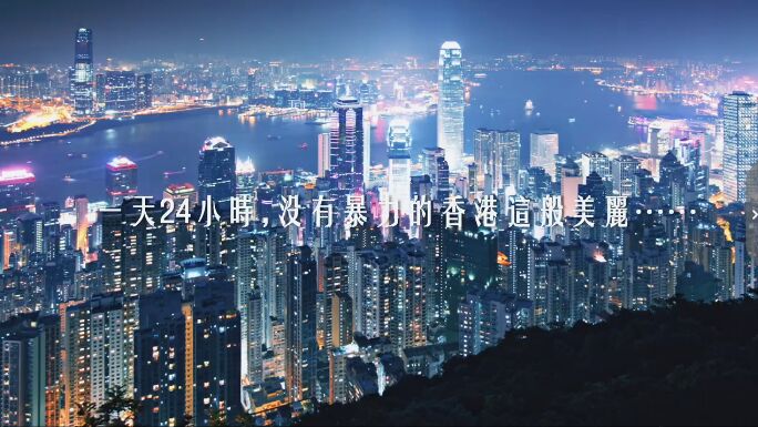 微視頻 | 香港24小時