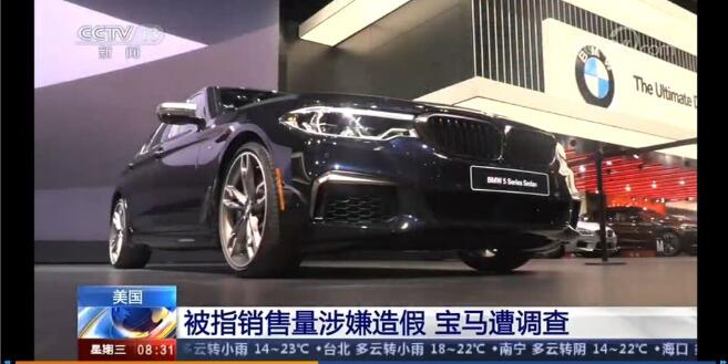 特朗普又出手 宝马突遭美国调查！