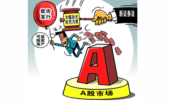 證券法終於完成大修 明年3月1日起施行