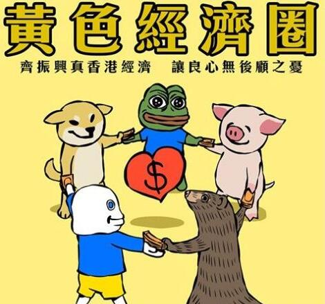 所謂「黃色經濟圈」乃卑鄙幻想