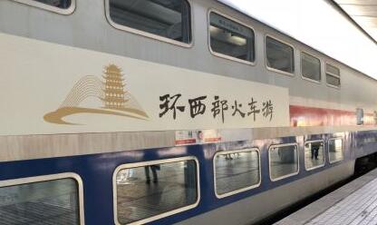 “环西部火车游”迎来新年新产品