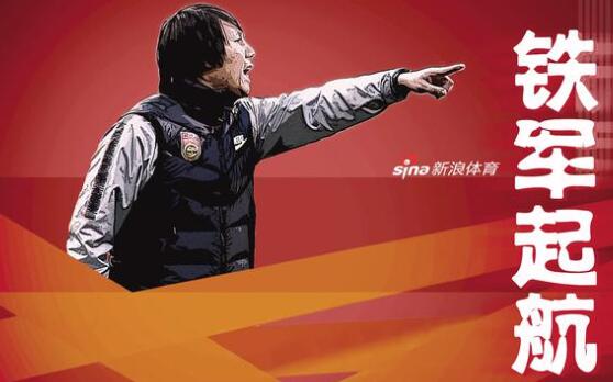 官方:李铁正式任国足主教练