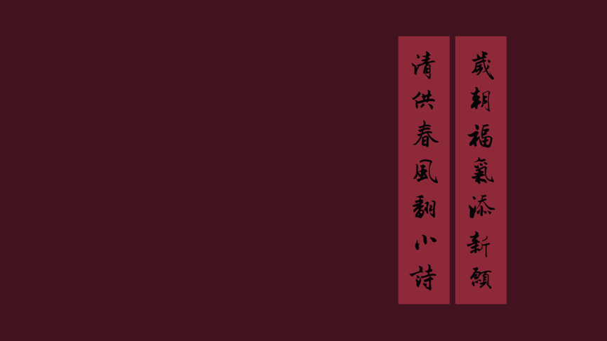 张大春谈作对子