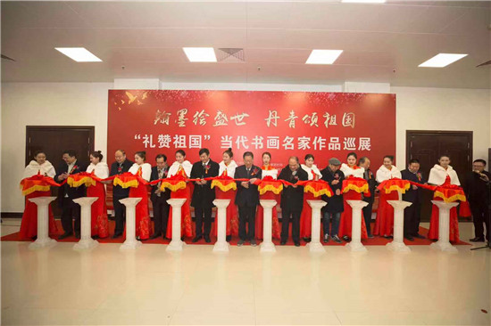 翰墨繪盛世 丹青頌祖國 “禮贊祖國”當代書畫名家作品巡展鄭州舉辦