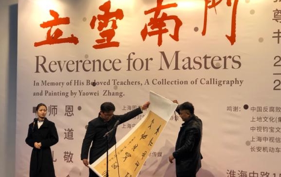 从南怀瑾金庸赵朴初墨迹看到“立雪南门”，上图展尊师书画