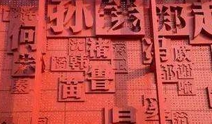 琅琊诸葛氏的复姓怎么来的？葛剑雄《中国地名大会》上揭秘