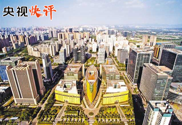【央视快评】打造西部高质量发展的重要增长极