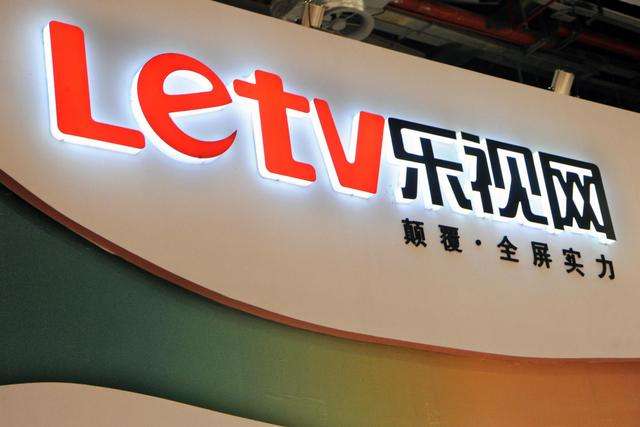 乐视网董事长：公司目前没有增资、实施债务重组计划