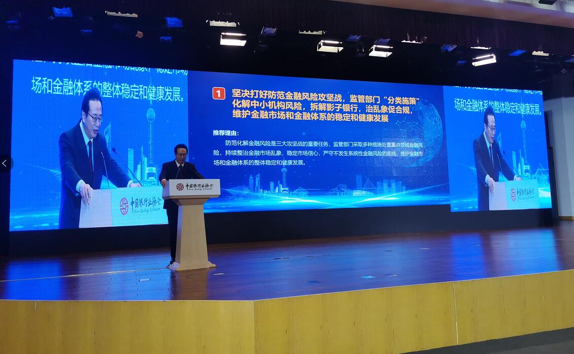 2019年中國銀行業十件大事在京發佈