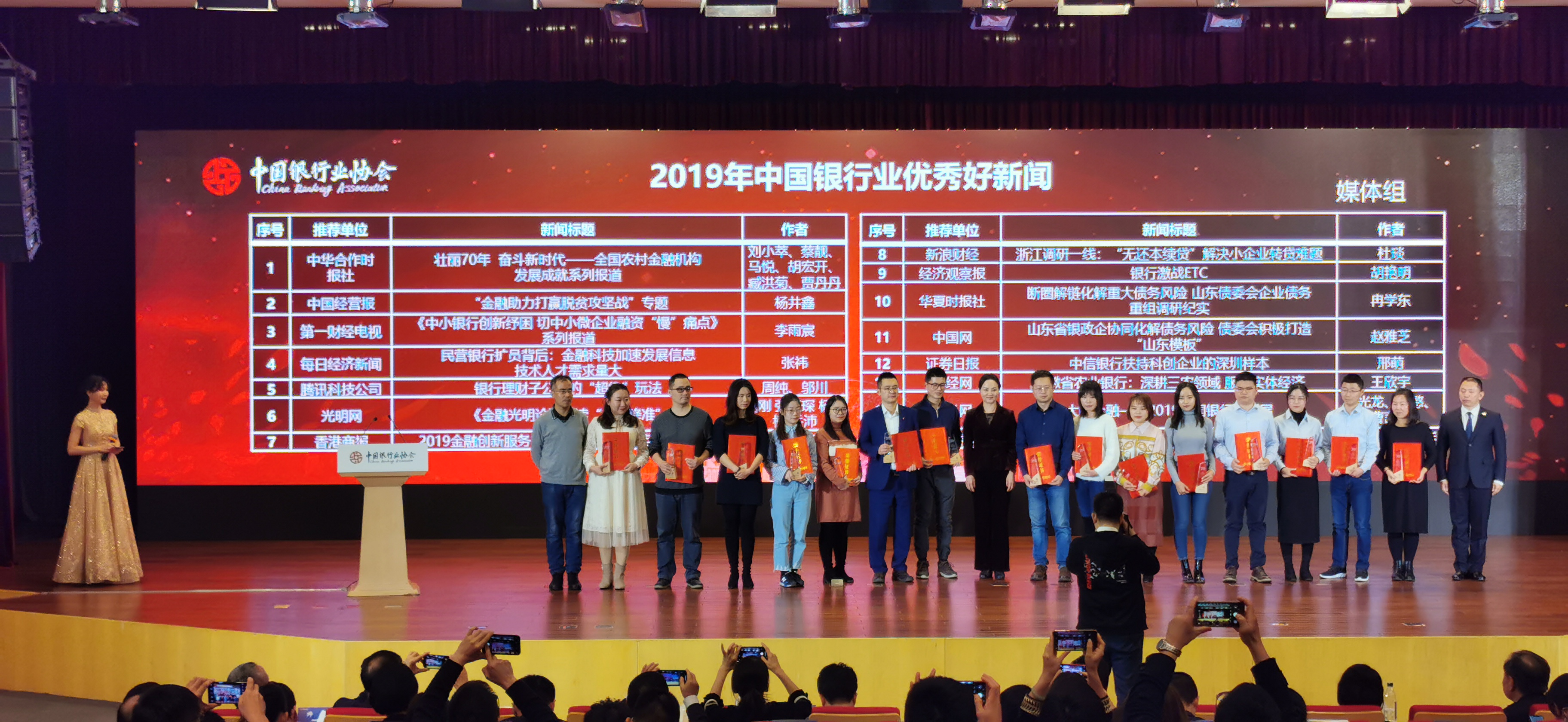 中银协发布“2019年中国银行业十件大事” 为本报颁发“优秀好新闻”奖