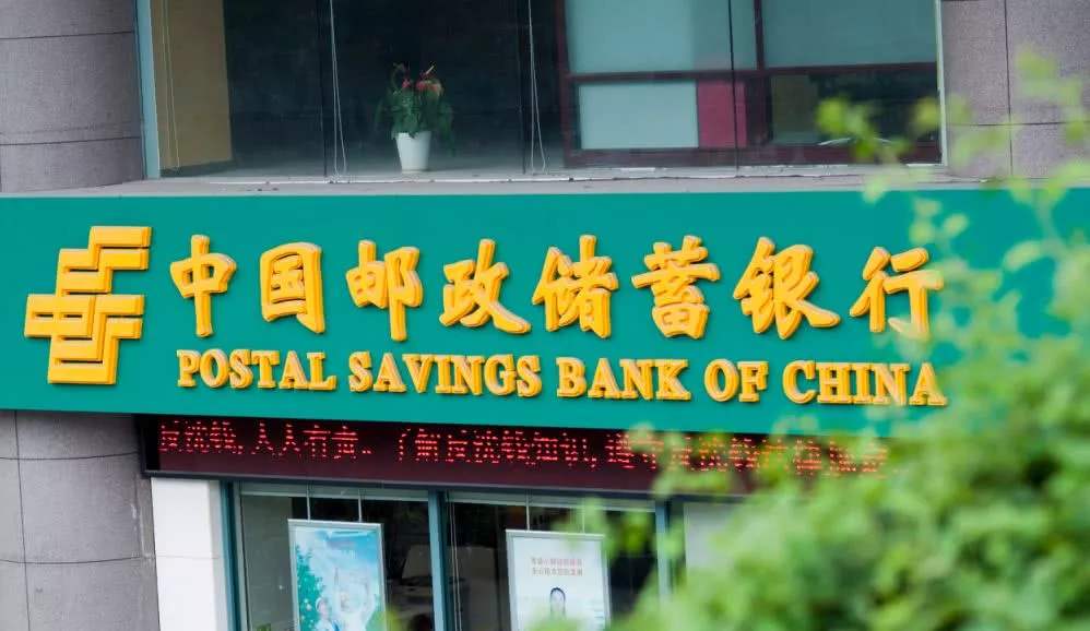 邮储银行A股IPO圆满收官 A股上市以来股价涨6.73%