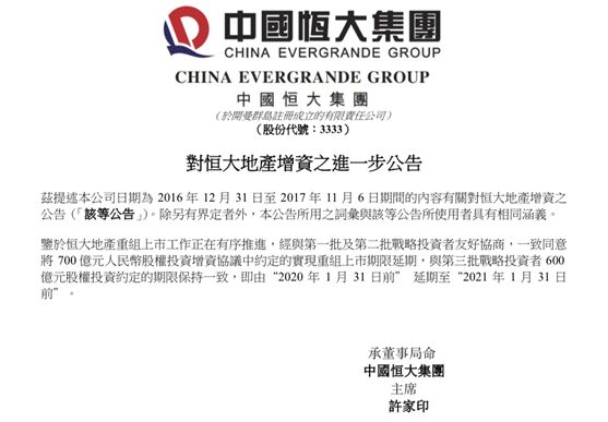 看好重組前景 恒大戰投一致同意延長上市期限