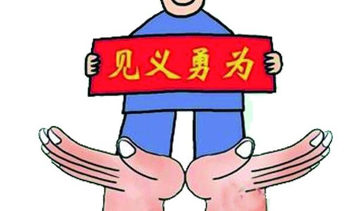 人民时评：公正司法让见义勇为更有底气