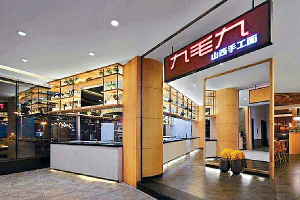 九毛九首掛高開44% 每手賬面賺2900元