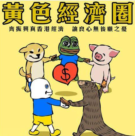 「黃色經濟圈」豈能振興經濟?