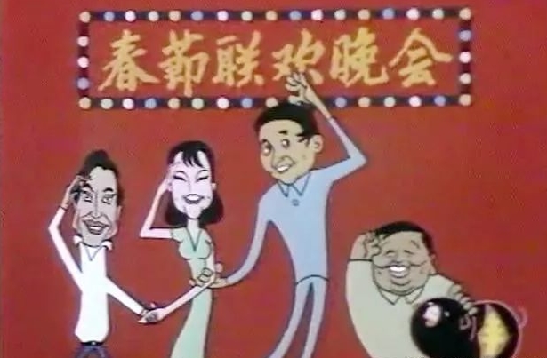 三分钟看完1983年春晚