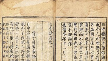 大白话、大实话里的中国风、文化范