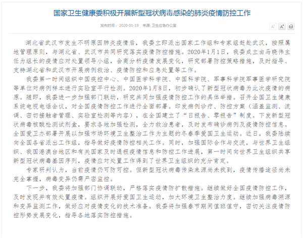 國家衛健委：新型冠狀病毒肺炎疫情可控 傳染源未找到