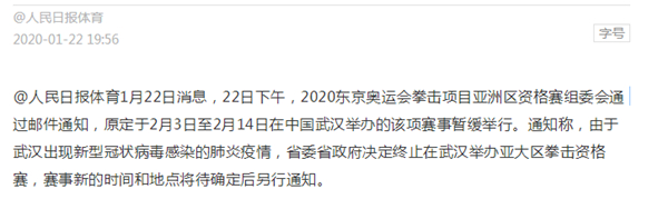 原定于武汉举办的东京奥运会拳击项目亚洲区资格赛暂缓举行