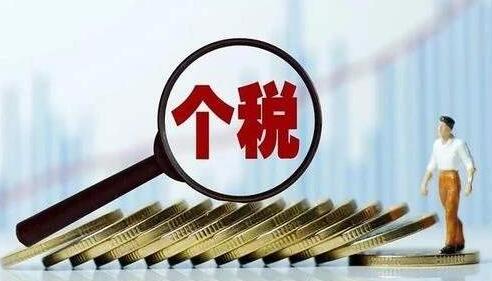 财政部：中国居民这8种境外收入，应缴个税