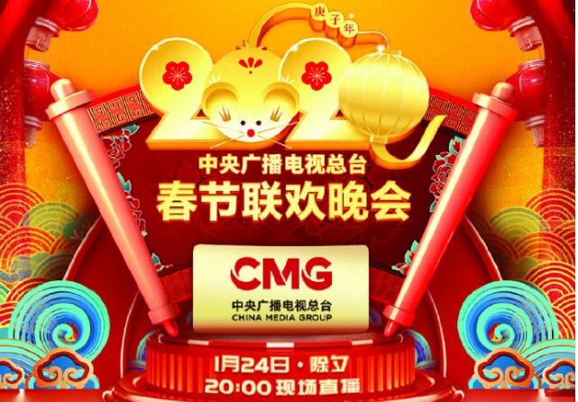 官宣！2020央视鼠年春晚完整节目单出炉