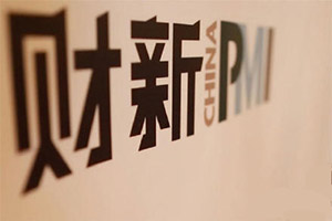 1月财新中国制造业PMI降至51.1
