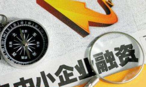 北京出台促进中小微企业发展16条措施