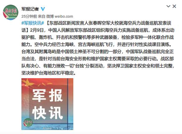 东部战区空中兵力今日经巴士海峡、宫古海峡巡航飞行