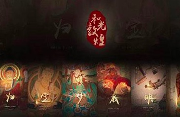 莫高窟启“云游”参观 邀众家中“漫游”畅享敦煌文化