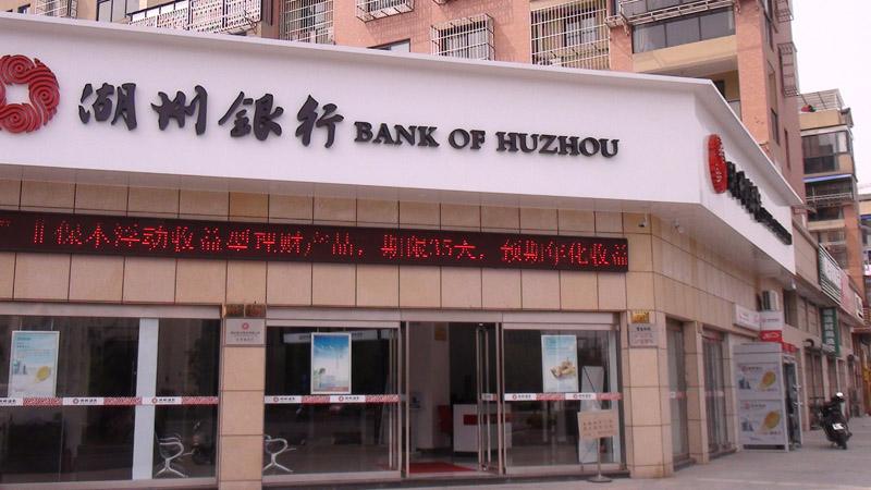 A股IPO排队银行增至17家，湖州银行近3年中收连续亏损