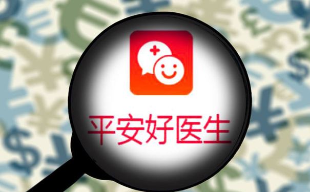 平安好醫生預計經營虧損續下降