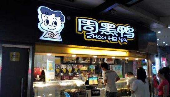 周黑鴨約千間門店暫停業