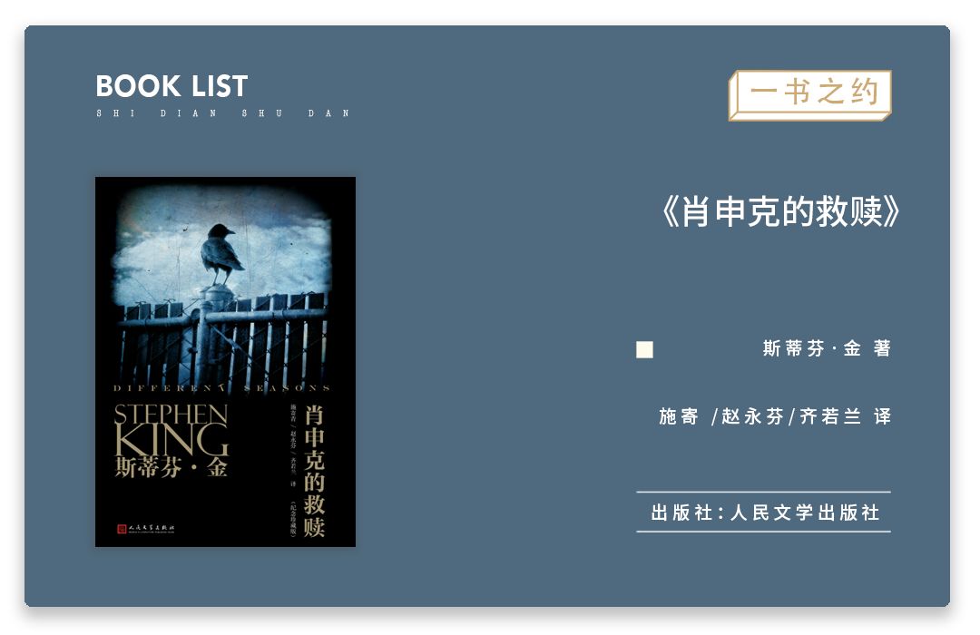 《肖申克的救赎》：独立，是人的重要标配