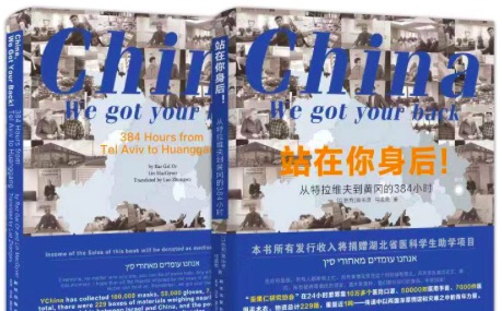 首部多语种讲述抗击新冠病毒肺炎疫情故事的图书出版