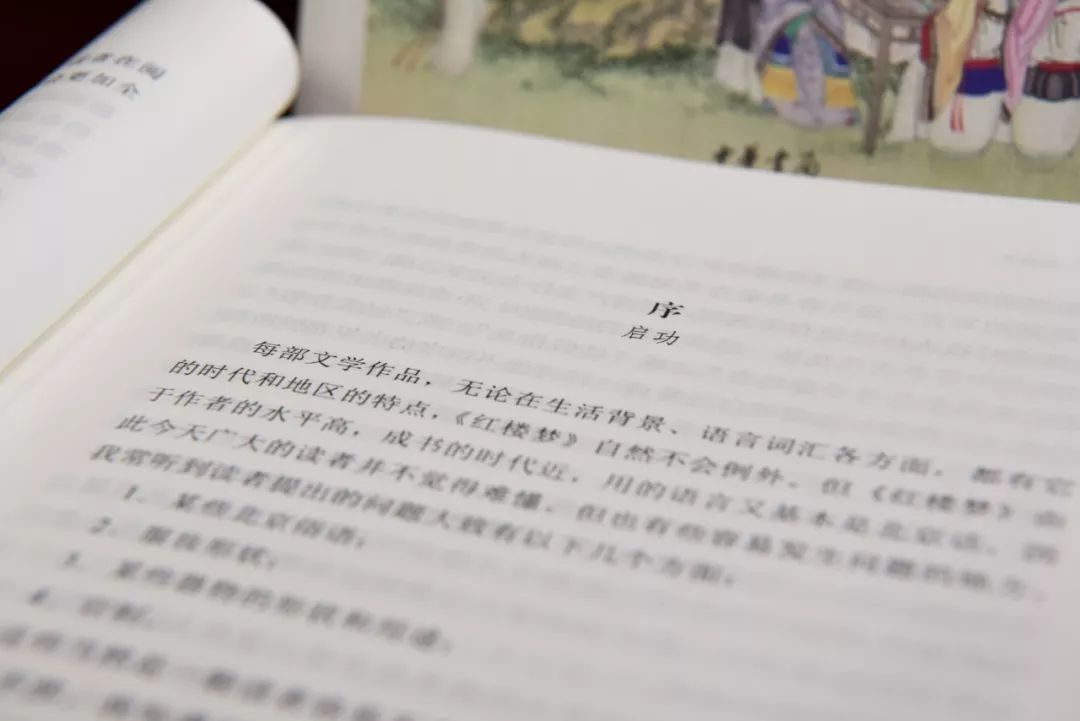 启功先生《读〈红楼梦〉札记》讲了什么？ 