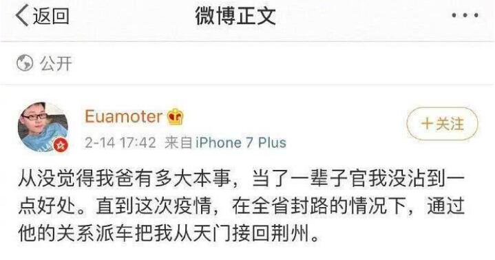 男子称被父亲派车从天门接回荆州 官方：身份查实，其父已停职