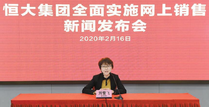 恒大率先全面實施「網上購房」 3天鎖定580億締造業績神話