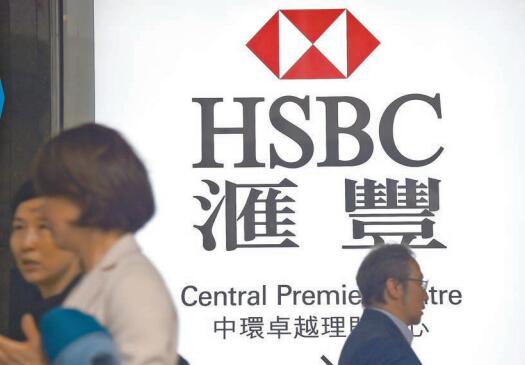 滙控去年少賺53% 未來3年裁員3.5萬人