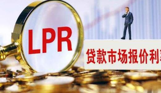 人行LPR降息：5年期以上LPR降至4.75%