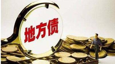 财政部：1月全国发行地方政府债券7850.64亿元