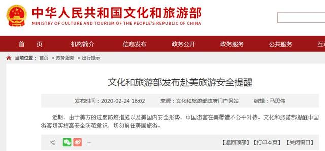 文旅部：中国游客切勿前往美国旅游 