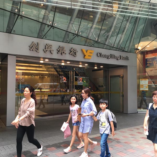 創興銀行多賺近8%至19億
