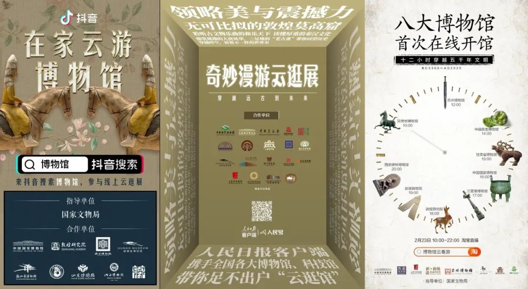 博物馆直播“带货”？不，是“放毒” 
