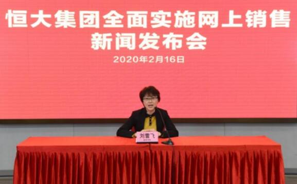 【疫情沖擊下的危與機】恒大網上賣房3天鎖定580億業績