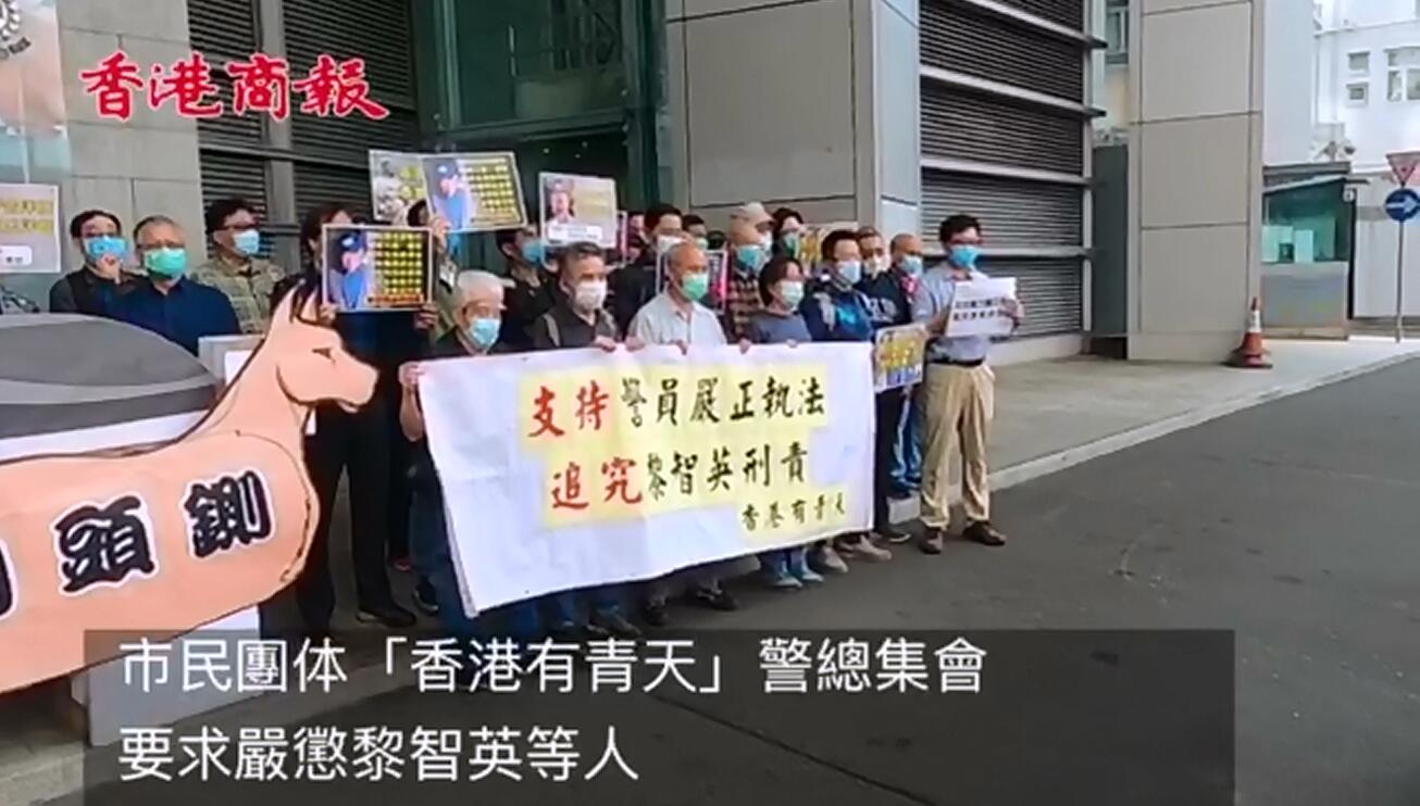 市民团体警总集会 要求严惩黎智英等「祸港分子」