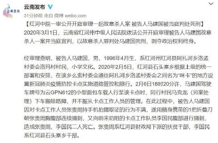 持刀捅刺疫情卡点工作人员致2死 云南一嫌犯获死刑