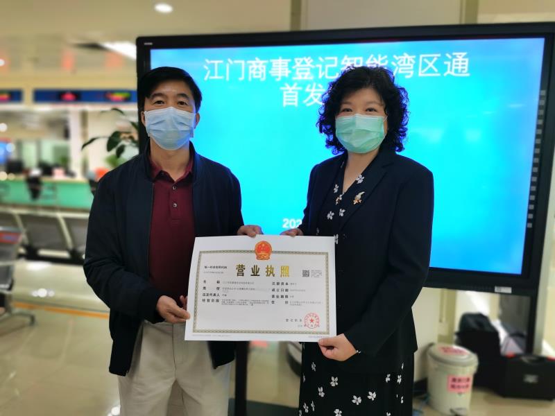 首張「智能灣區通」外商投資企業營業執照江門發 港澳居民在家可辦證照