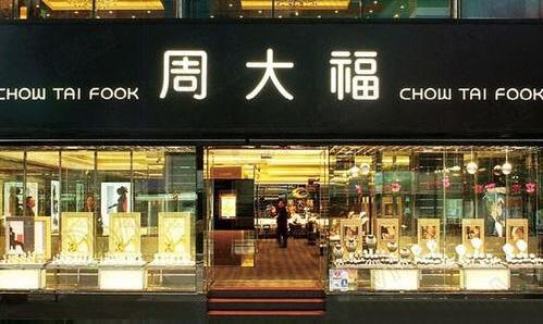 周大福首兩月港澳銷售減59%